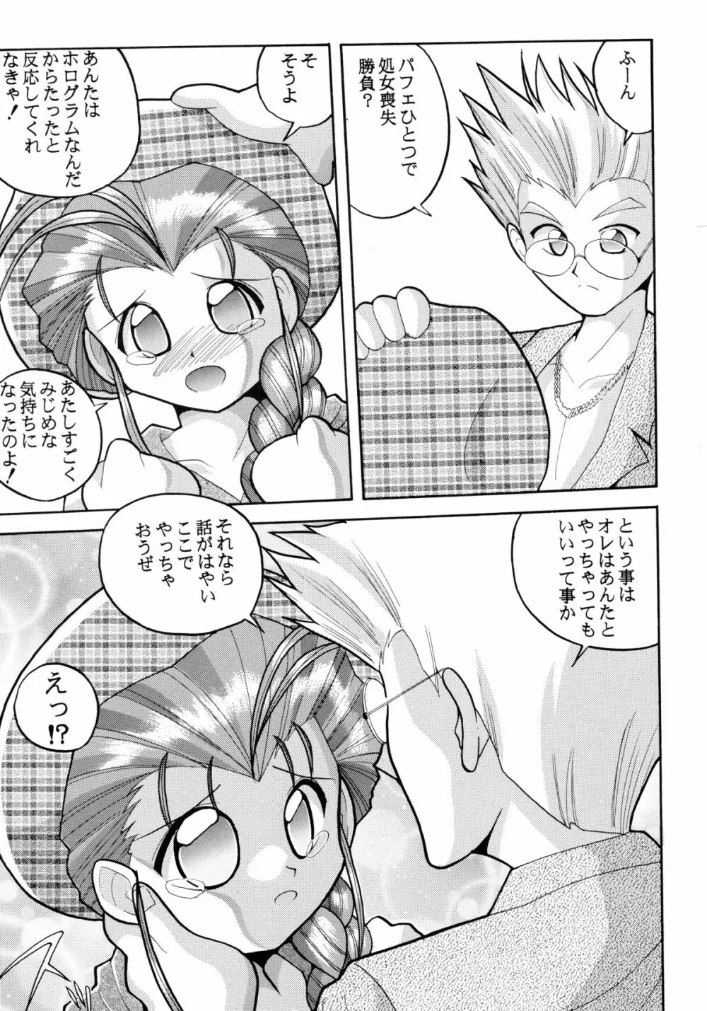 バカばっか!! ＋α Page.27
