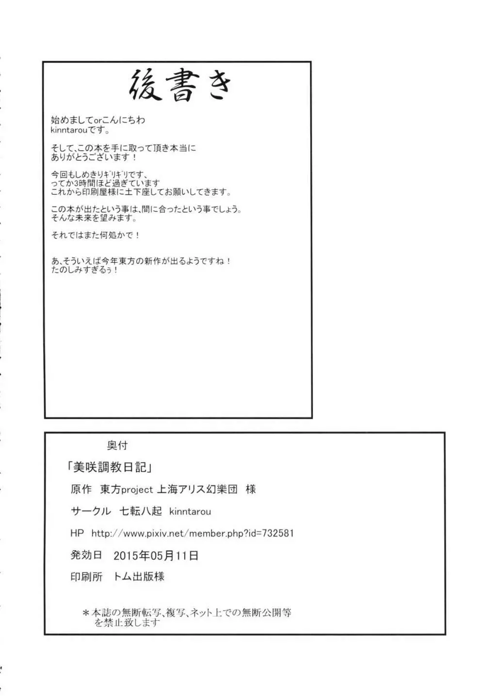 美咲調教日記 Page.25