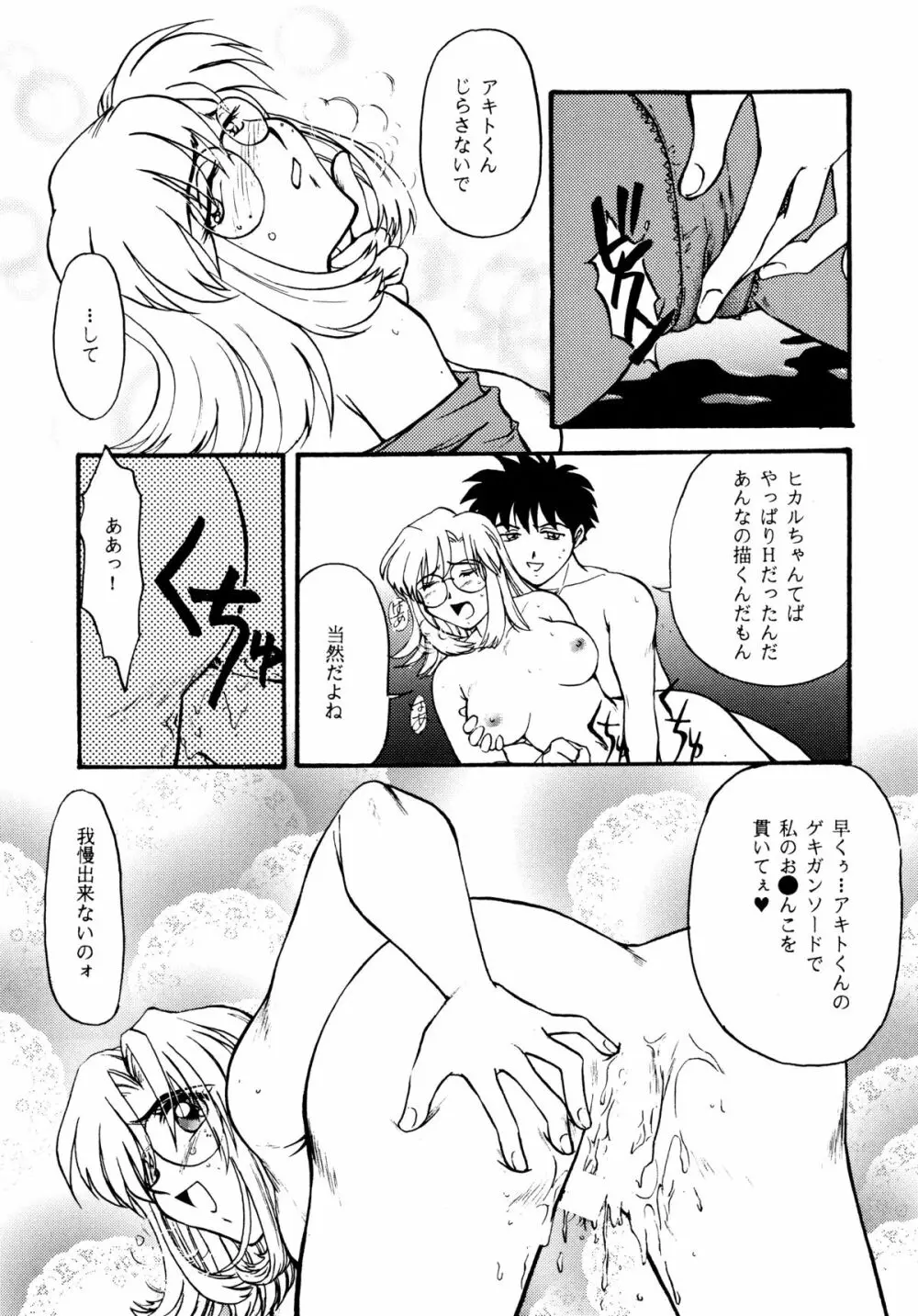バカばっか＋β Page.28