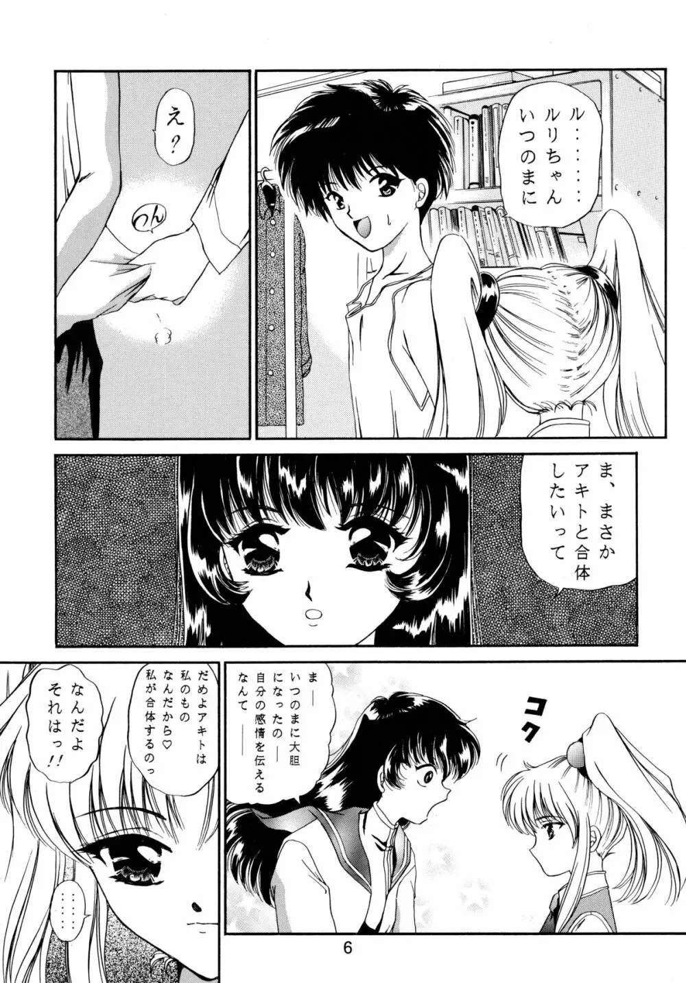バカばっか＋β Page.8
