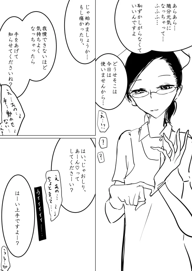 ところてん搾精おねショタ医療エロ漫画 Page.5