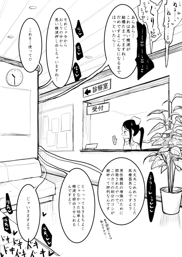 ところてん搾精おねショタ医療エロ漫画 Page.6