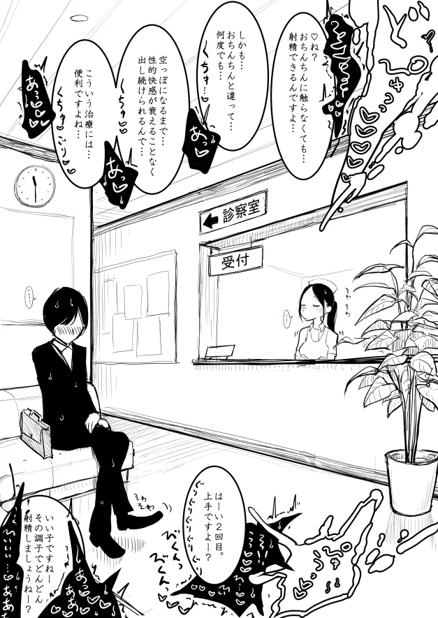 ところてん搾精おねショタ医療エロ漫画 Page.8