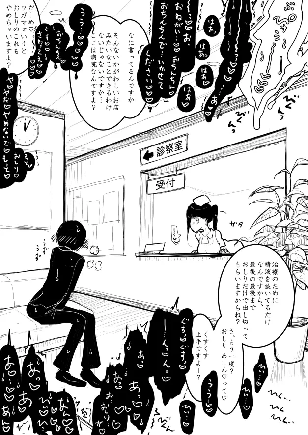 ところてん搾精おねショタ医療エロ漫画 Page.9