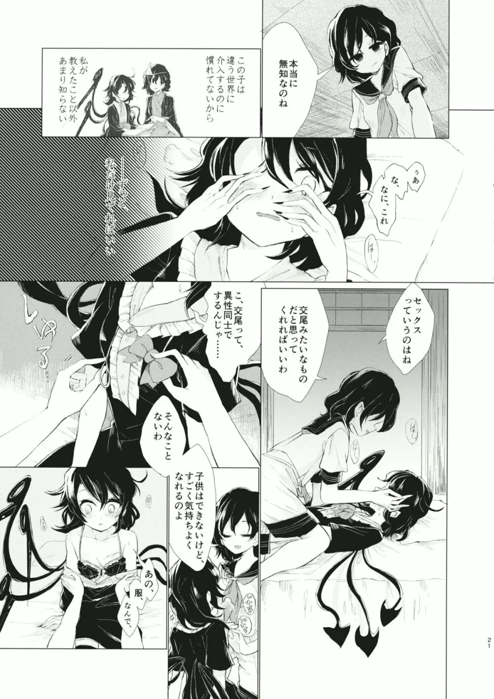 拘束具と沈む Page.22