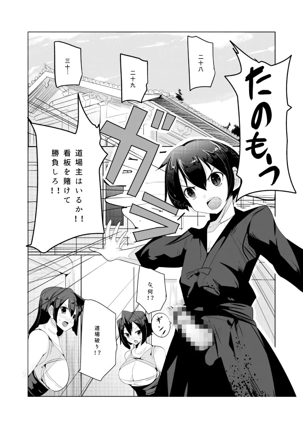 まけるな陰剣道 ふたなり軍団との決斗編 Page.2