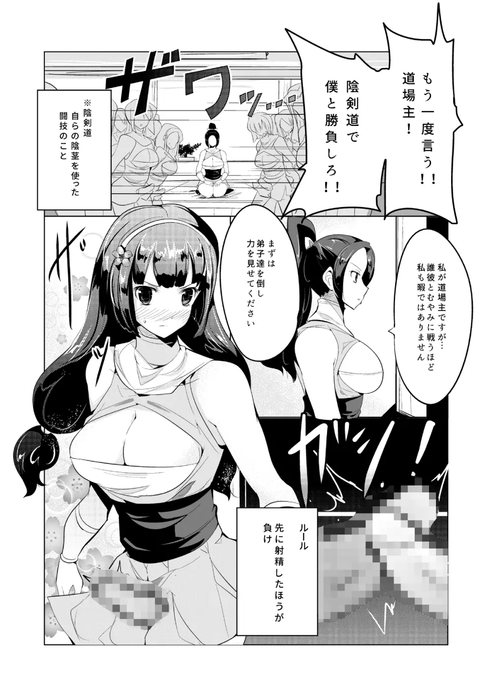 まけるな陰剣道 ふたなり軍団との決斗編 Page.3