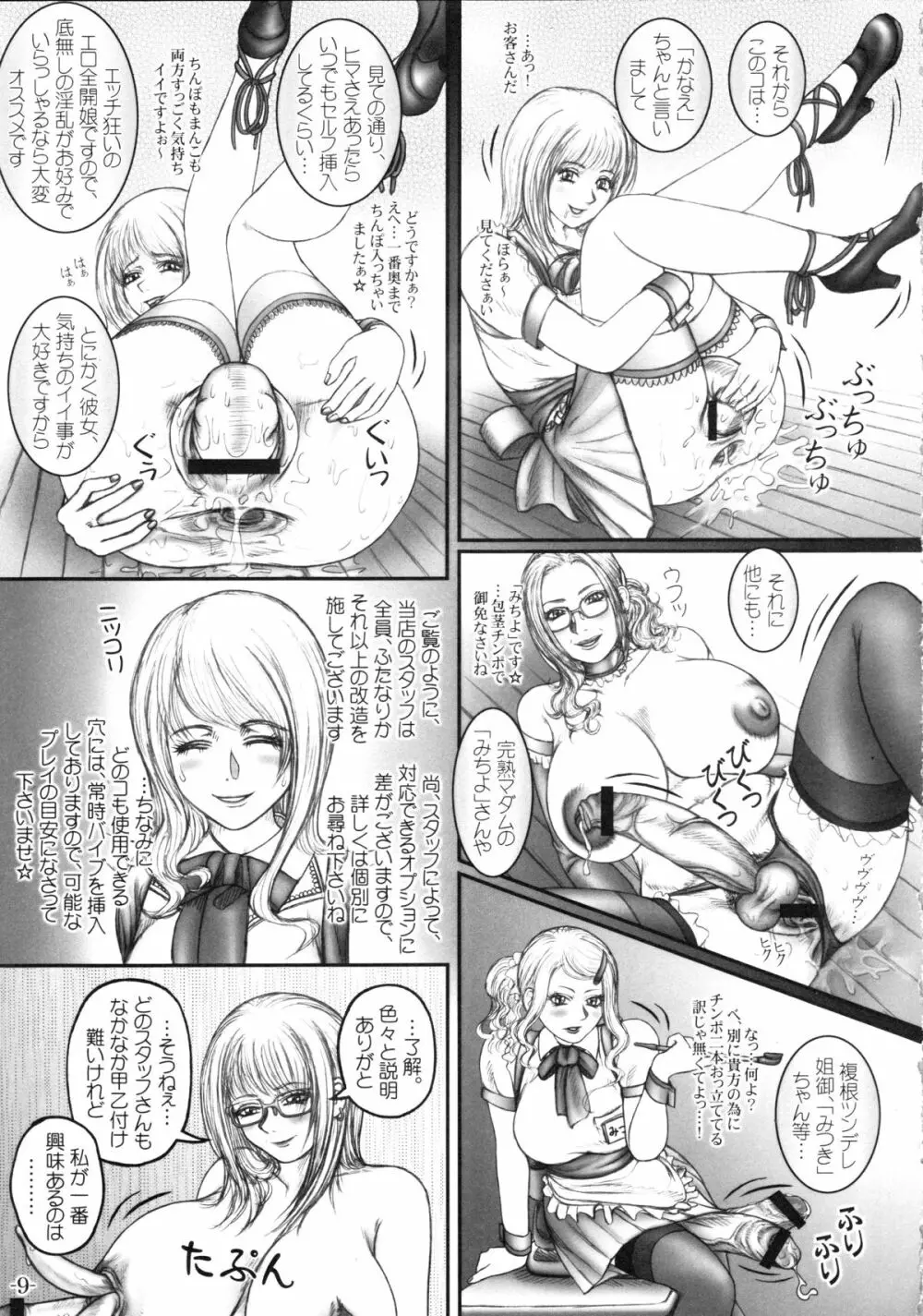 保健医仁科茜の憂鬱 Page.10