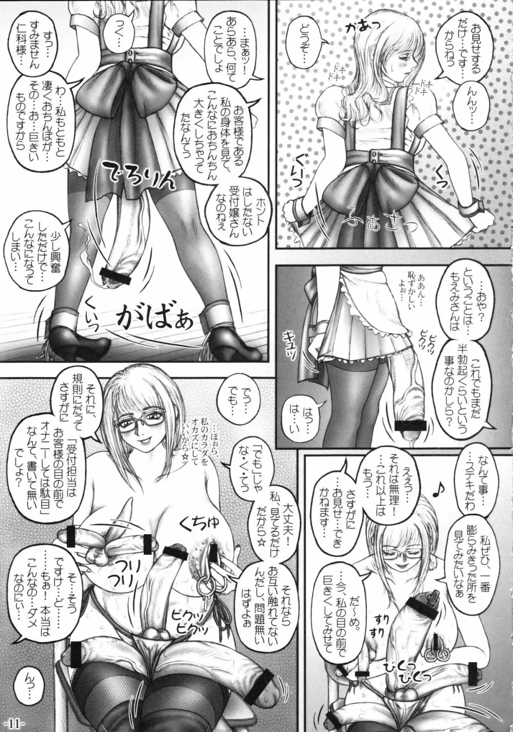 保健医仁科茜の憂鬱 Page.12