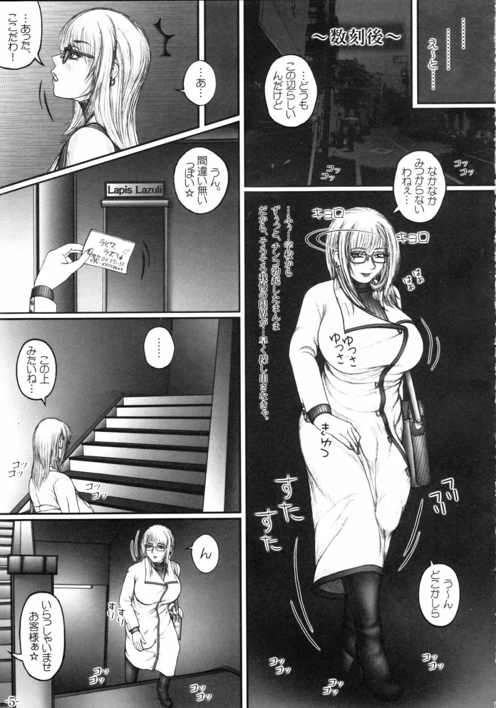 保健医仁科茜の憂鬱 Page.6