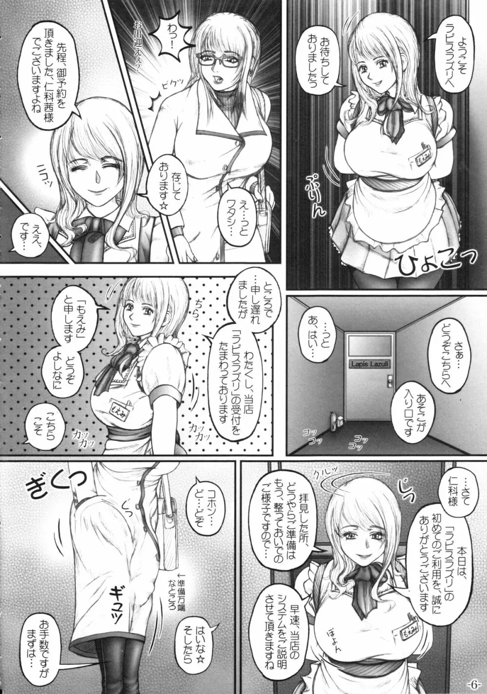 保健医仁科茜の憂鬱 Page.7