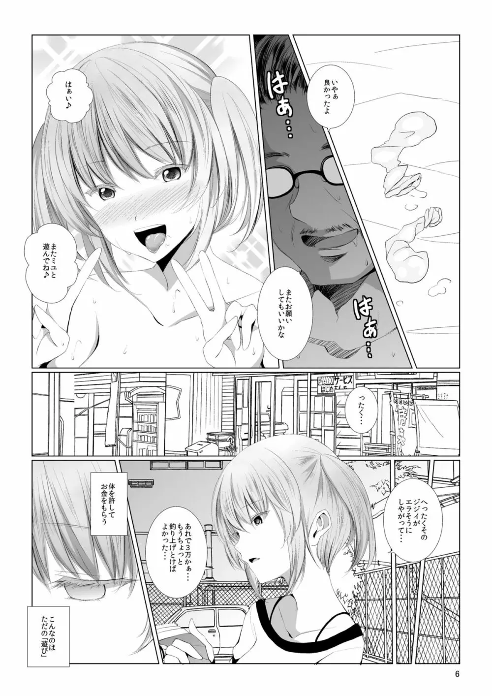 モノアイ Page.6