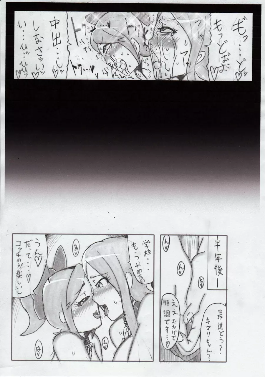 アネゴとキマリでエロ漫画 Page.9