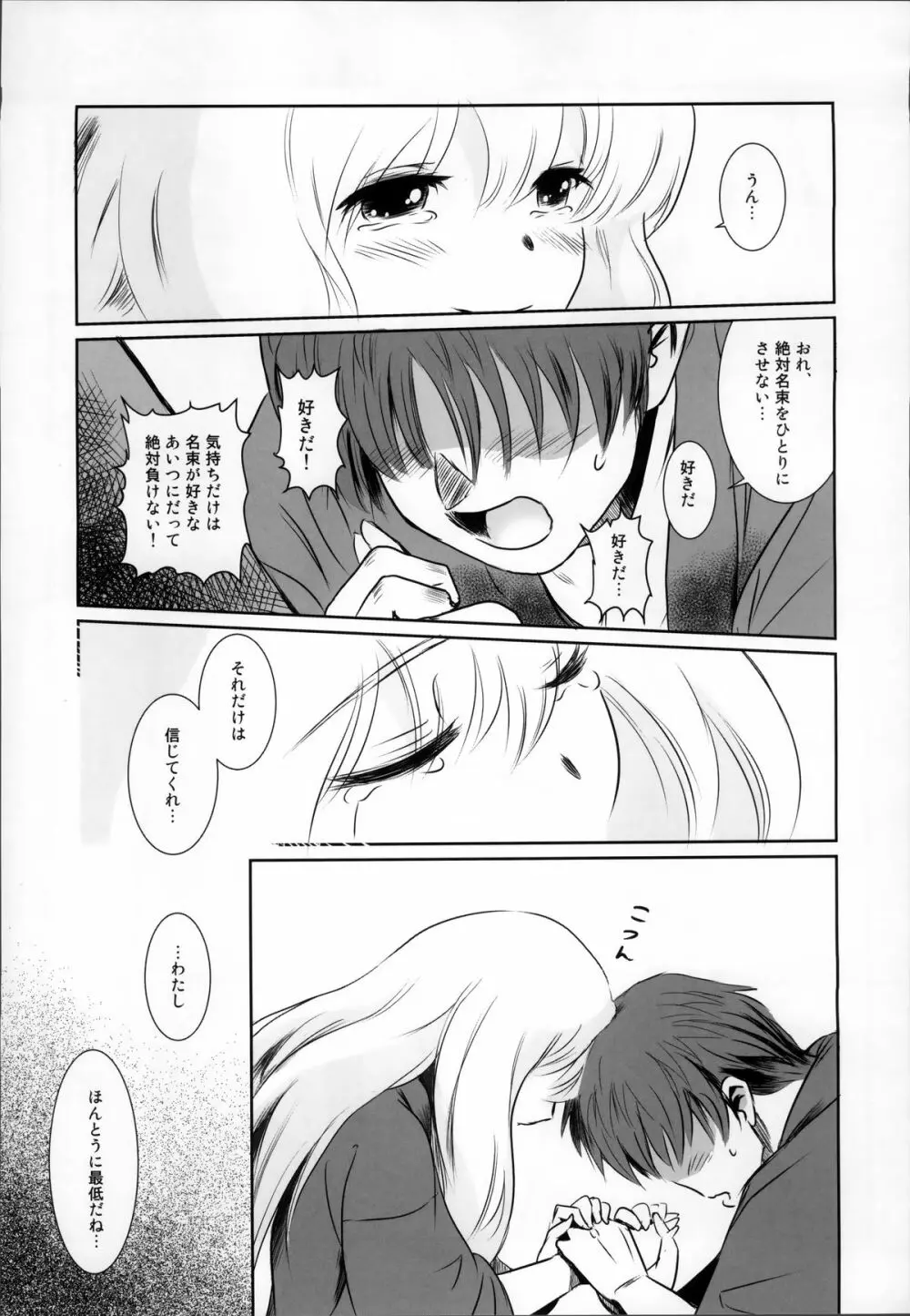 S.N.S #2こころうつり Page.17