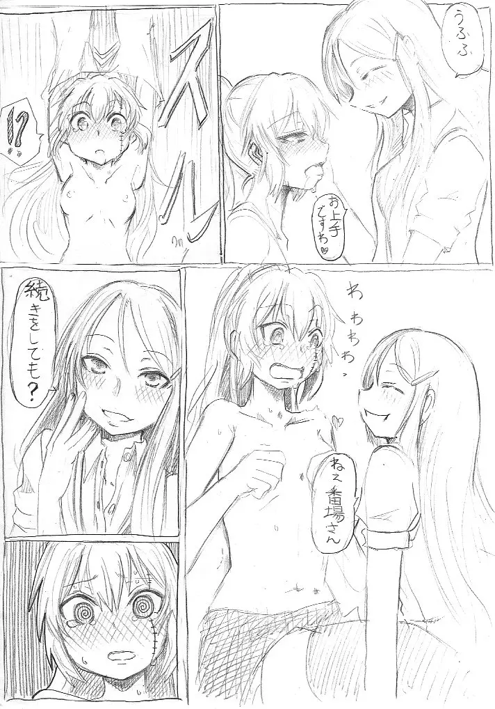 すみまひエロ漫画 Page.13