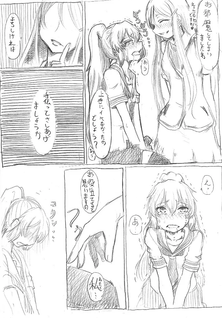 すみまひエロ漫画 Page.4