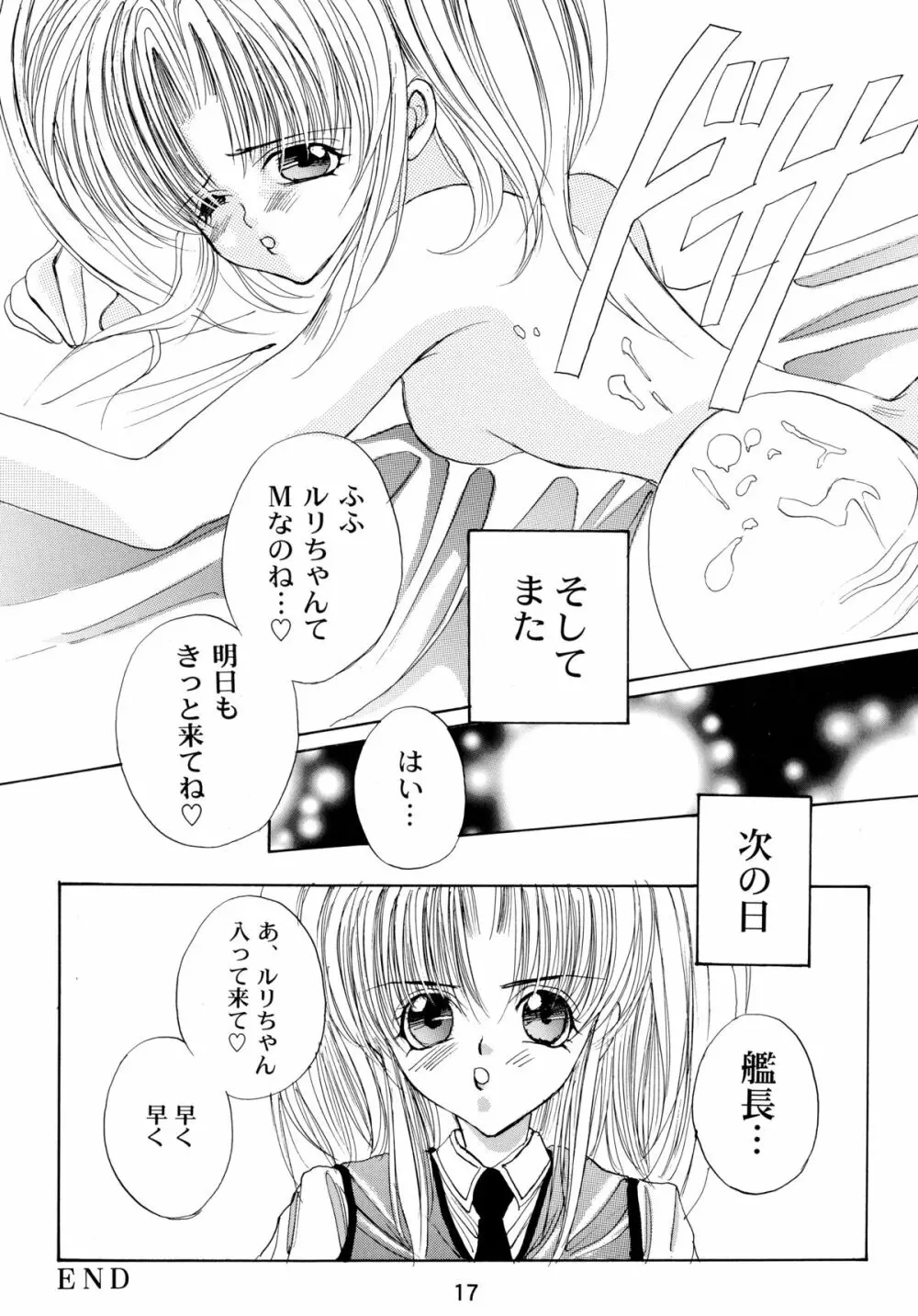 バカばっか!! どうなるの? Page.19