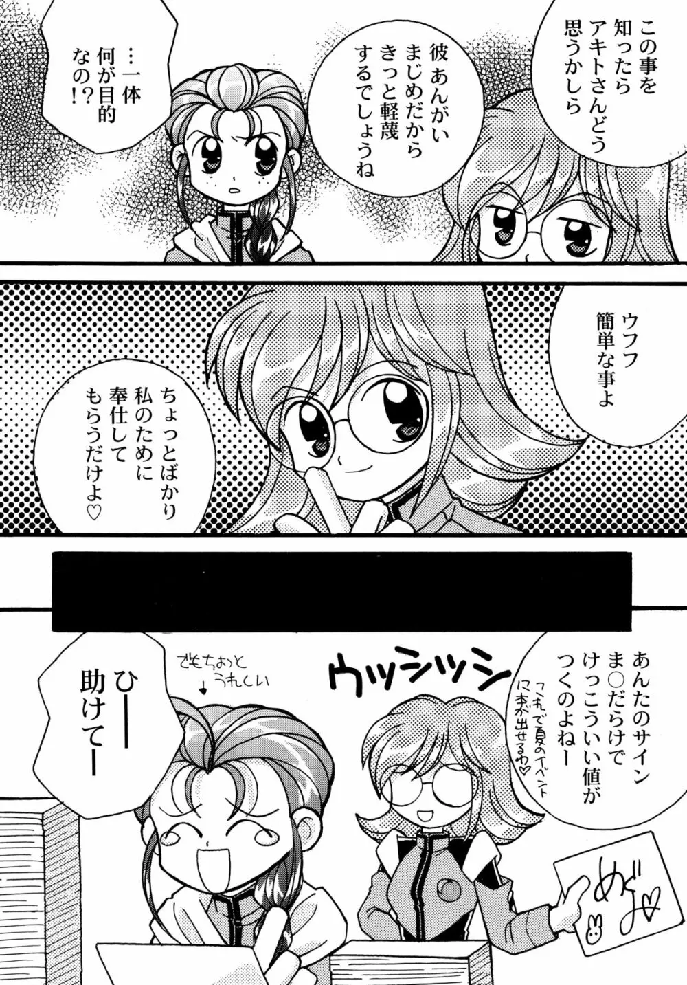 バカばっか!! どうなるの? Page.42