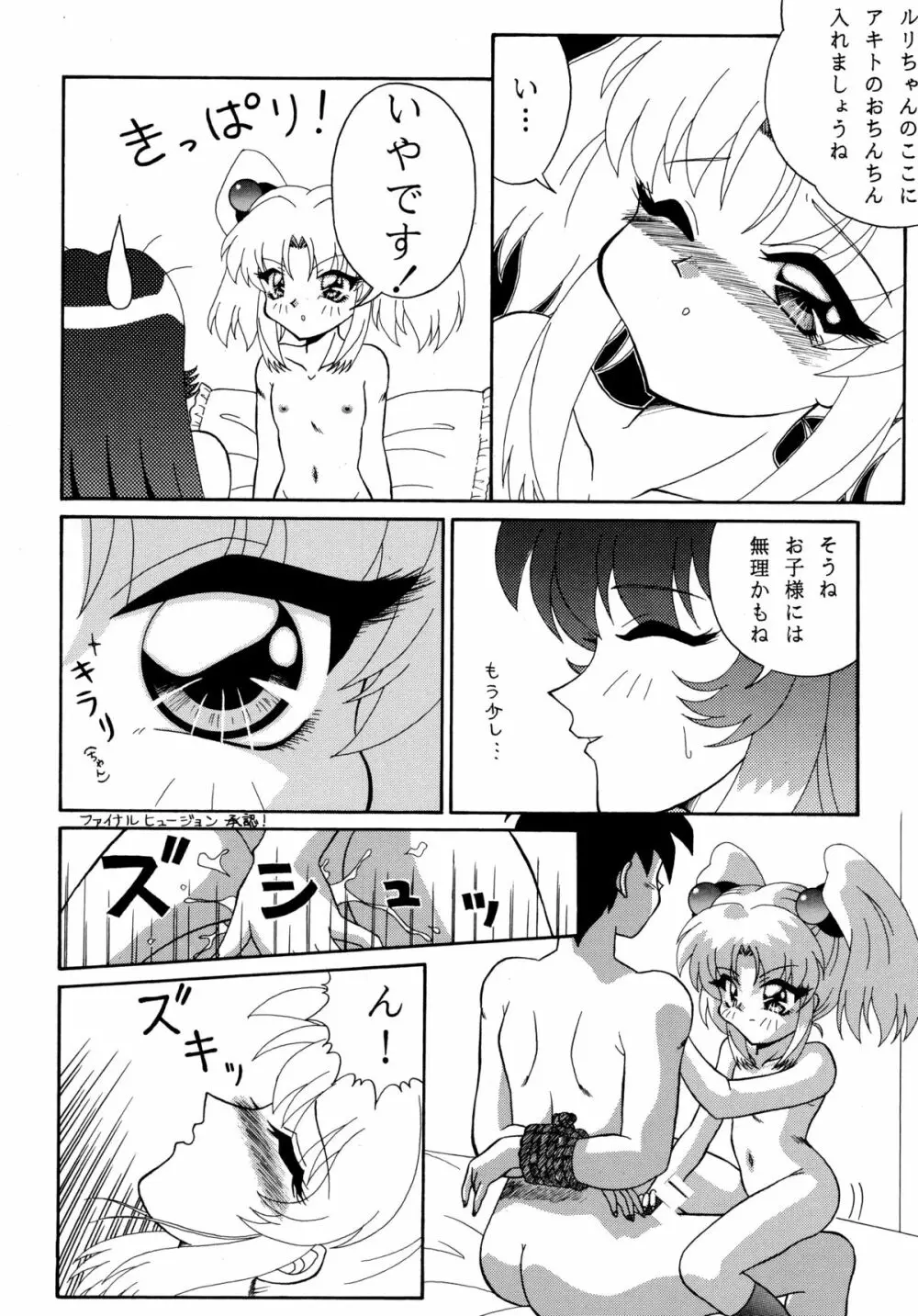 バカばっか!! ☆になれ!!! Page.12