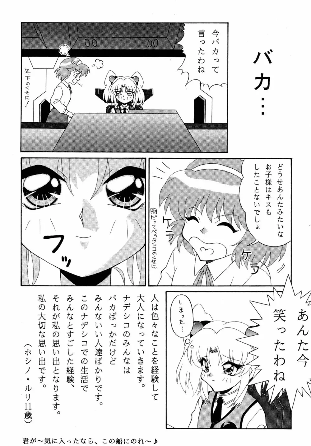 バカばっか!! ☆になれ!!! Page.14