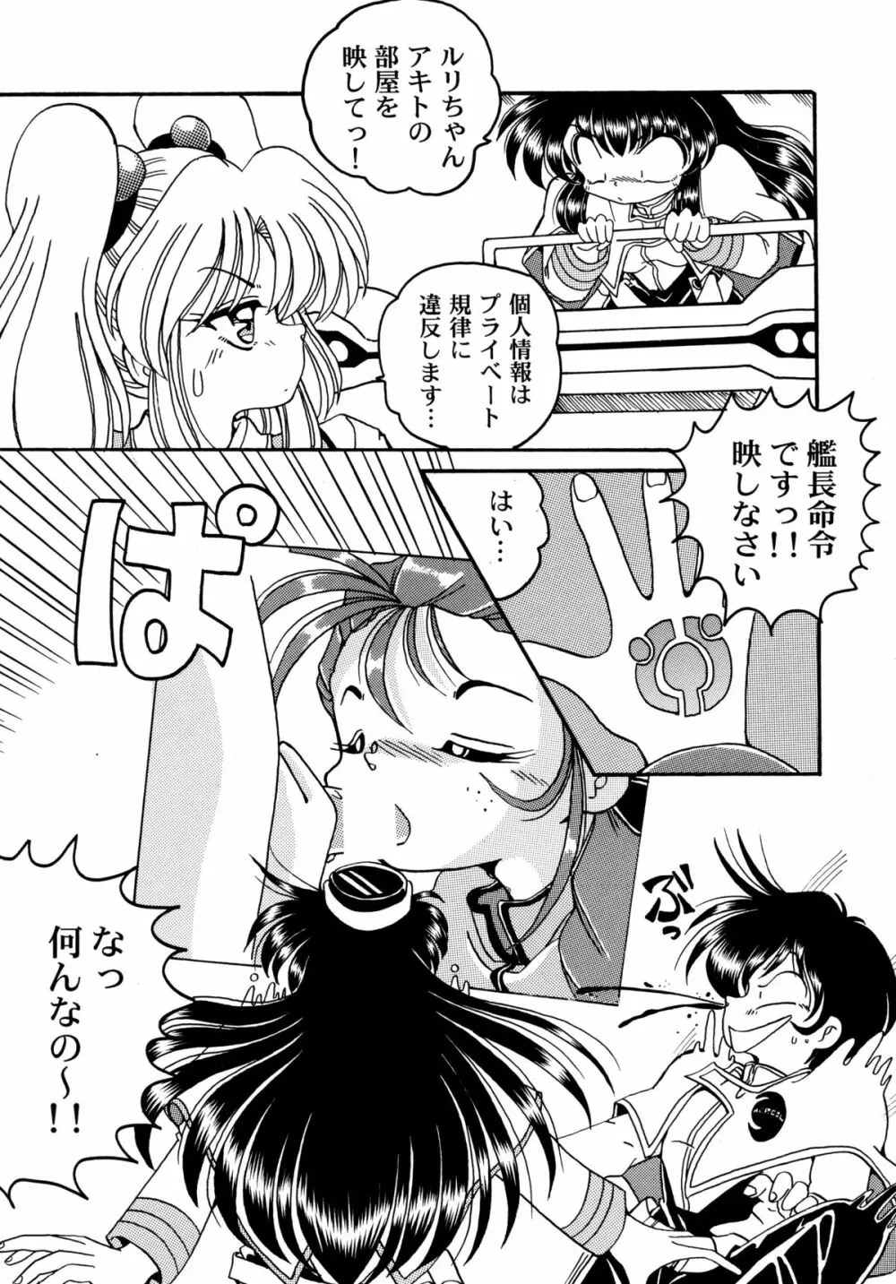 バカばっか!! ☆になれ!!! Page.29