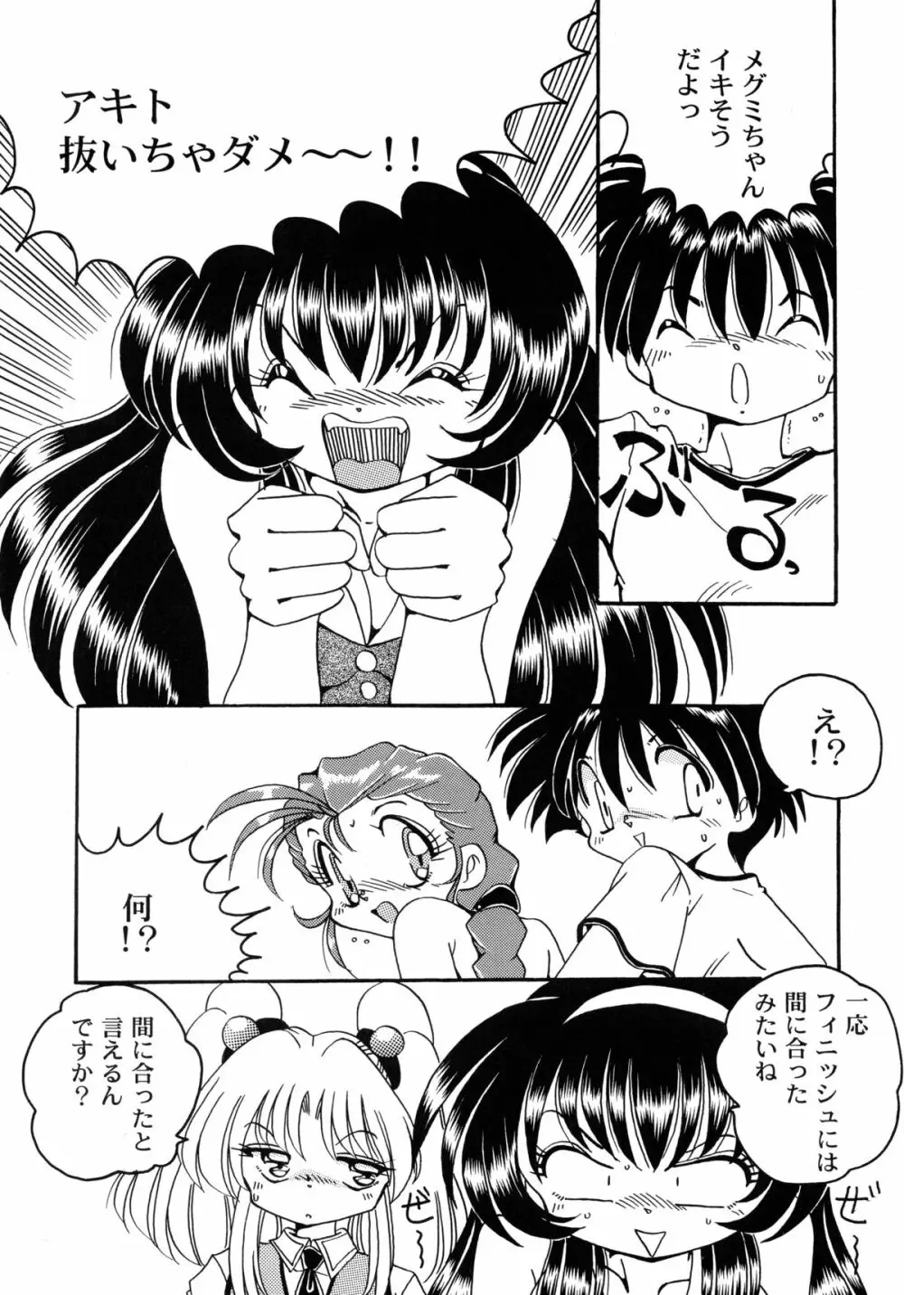 バカばっか!! ☆になれ!!! Page.38