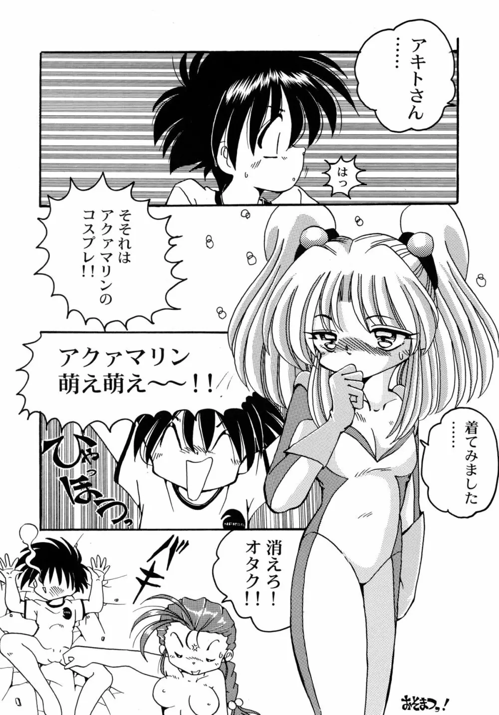 バカばっか!! ☆になれ!!! Page.42