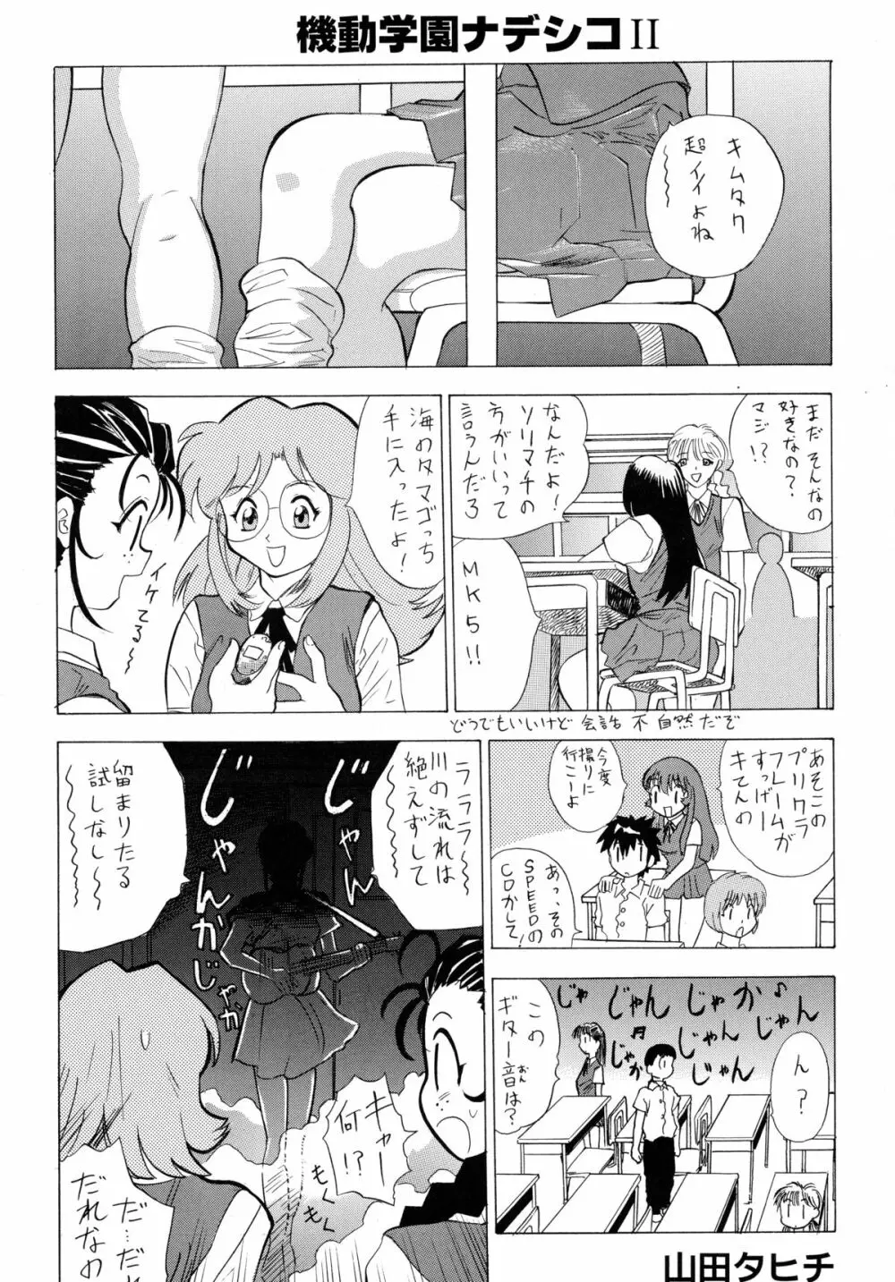 バカばっか!! ☆になれ!!! Page.63