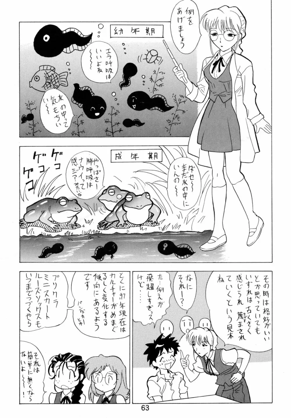 バカばっか!! ☆になれ!!! Page.65