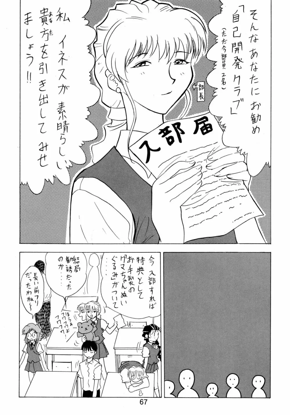 バカばっか!! ☆になれ!!! Page.69