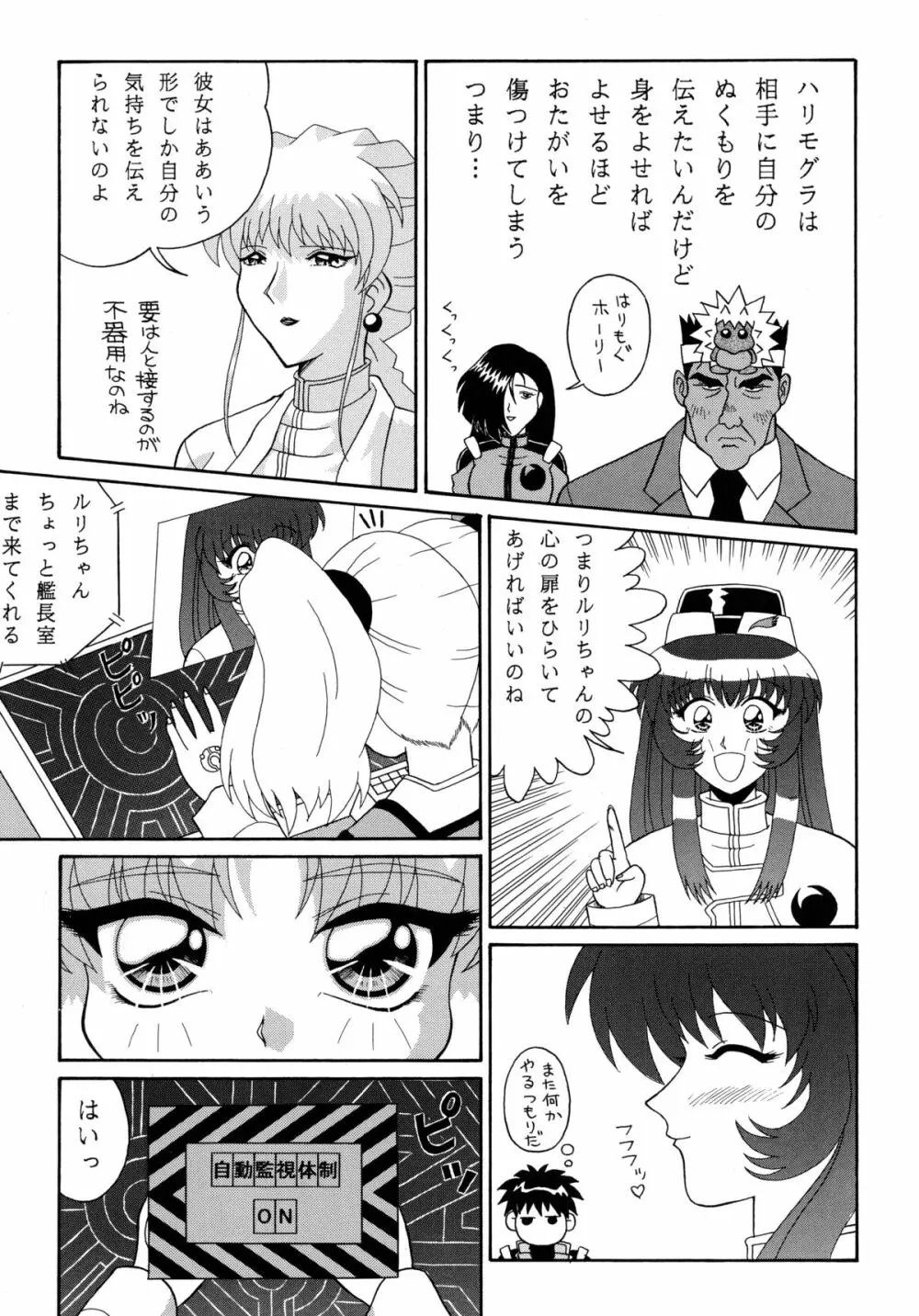 バカばっか!! ☆になれ!!! Page.7