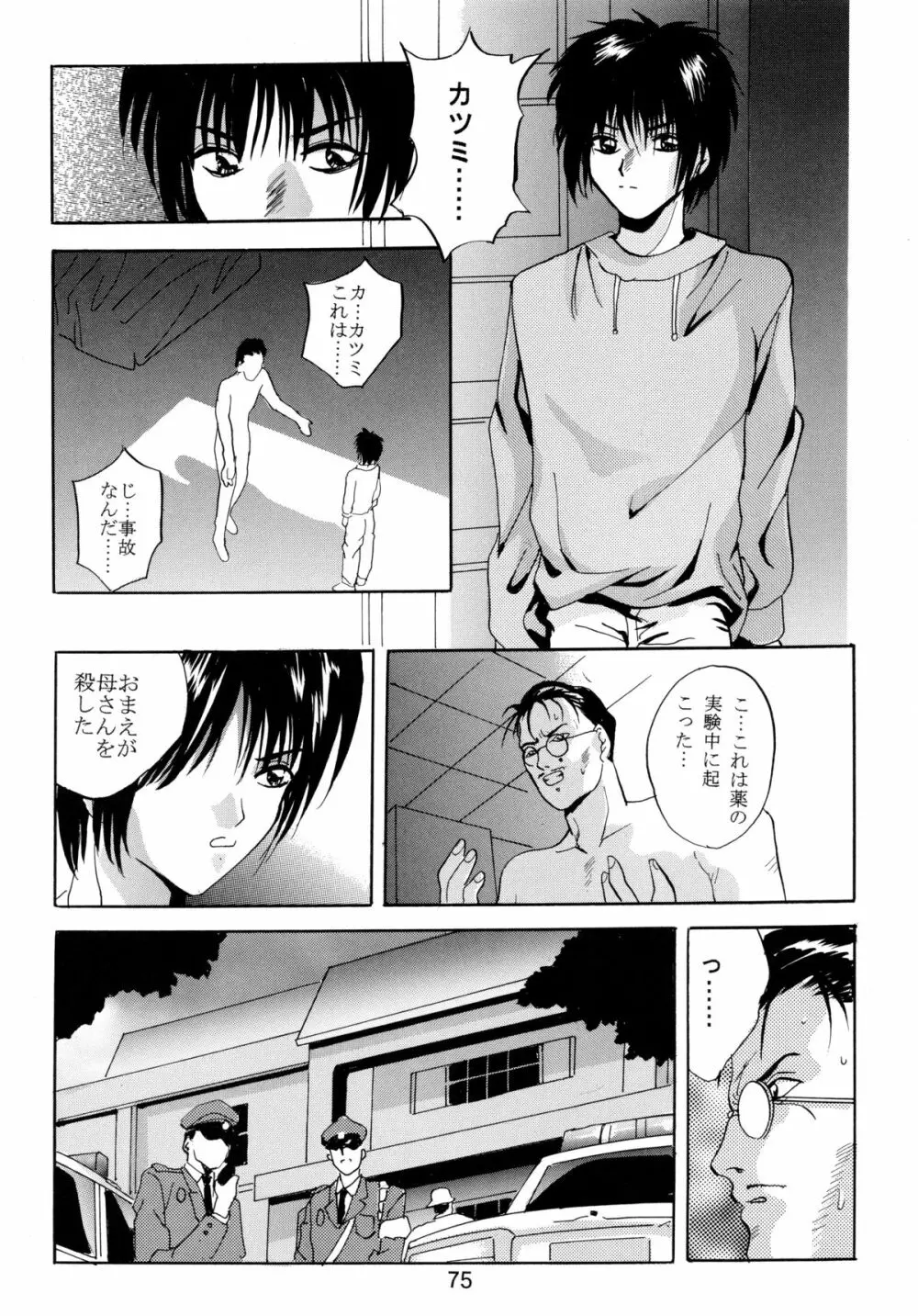 バカばっか!! ☆になれ!!! Page.77