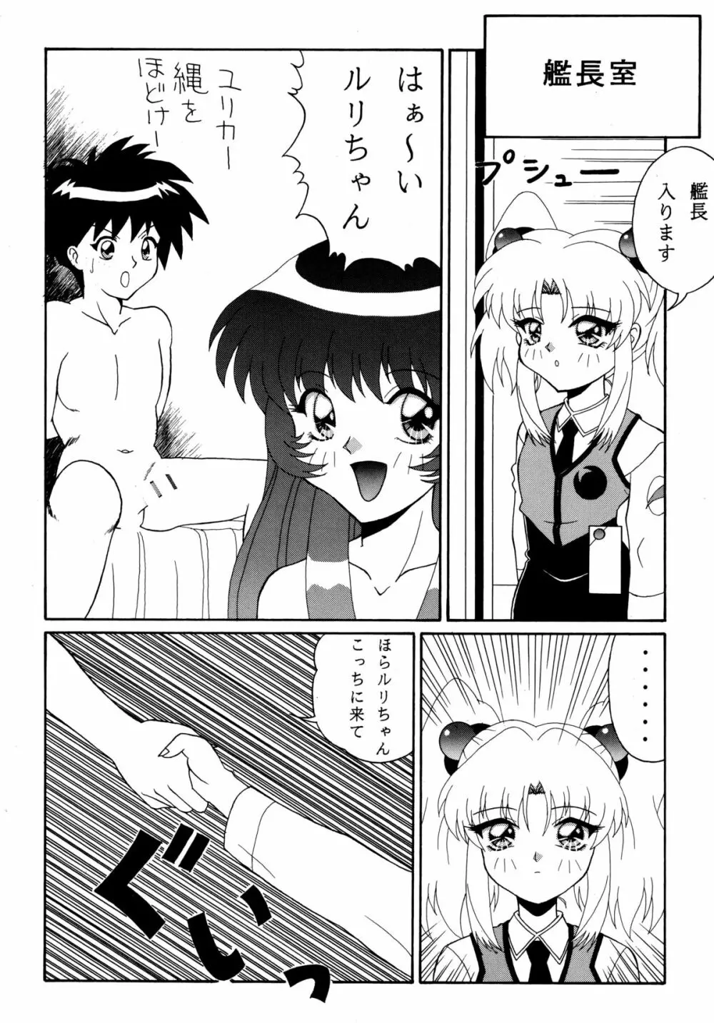 バカばっか!! ☆になれ!!! Page.8