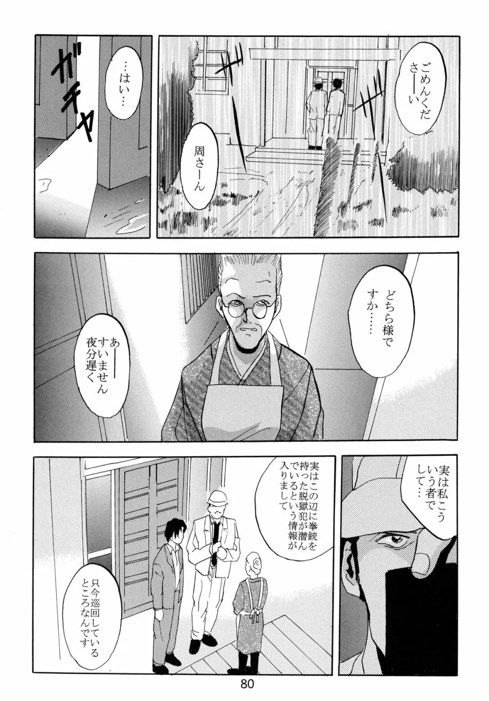 バカばっか!! ☆になれ!!! Page.82