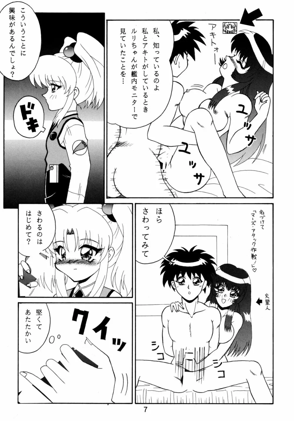 バカばっか!! ☆になれ!!! Page.9