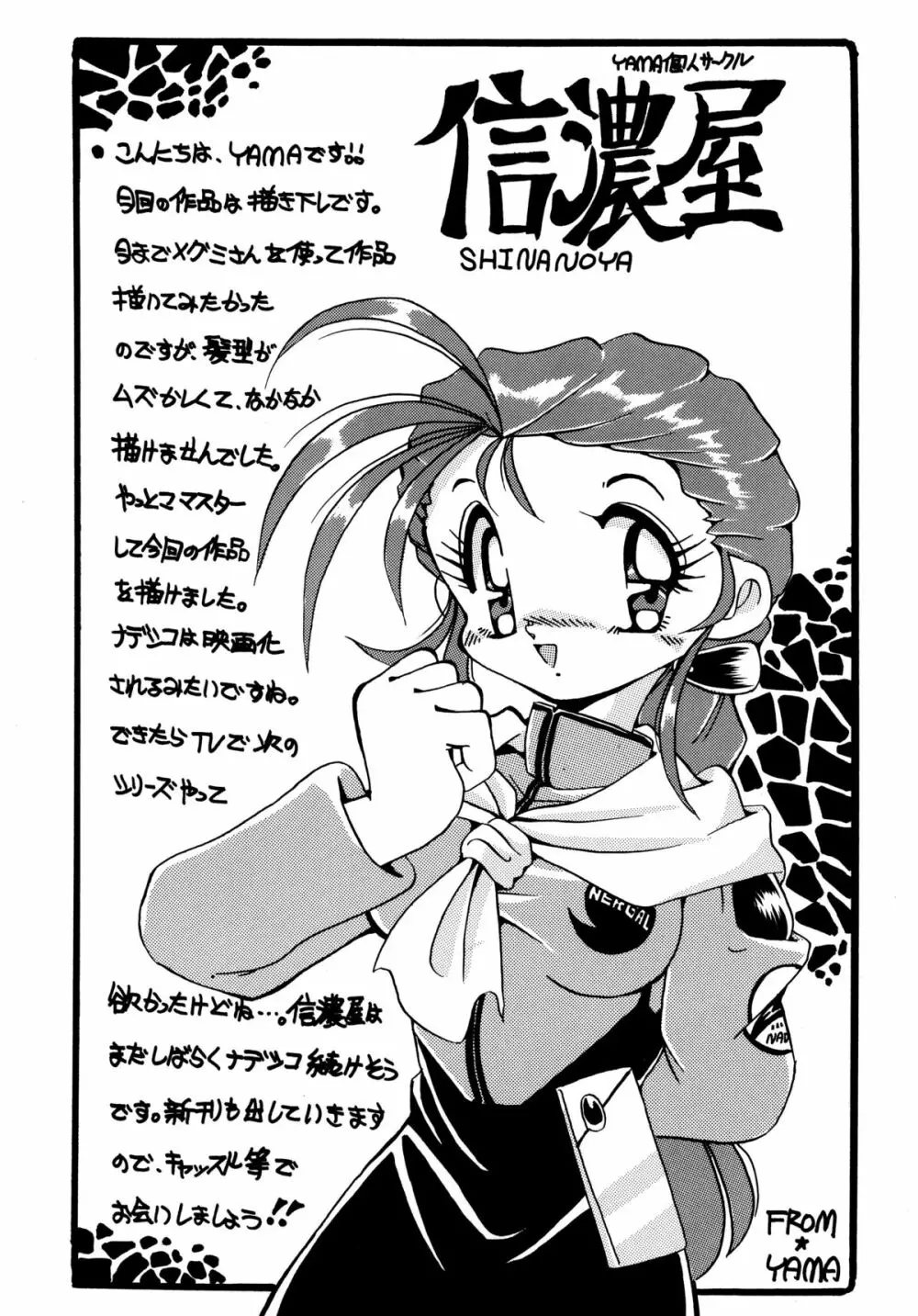 バカばっか!! ☆になれ!!! Page.92