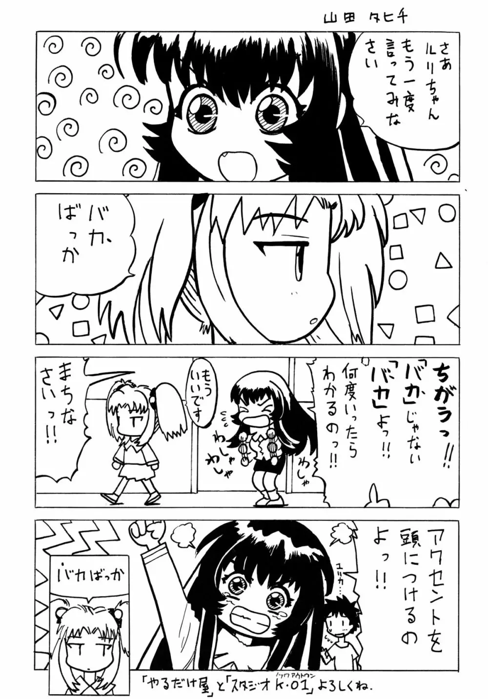バカばっか!! ☆になれ!!! Page.94