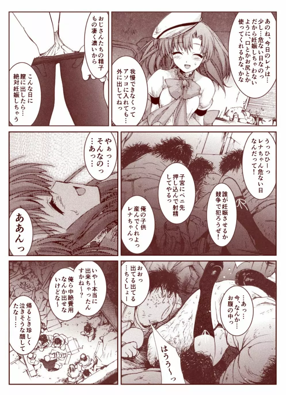 竜宮レナシリーズ1-13 Page.101
