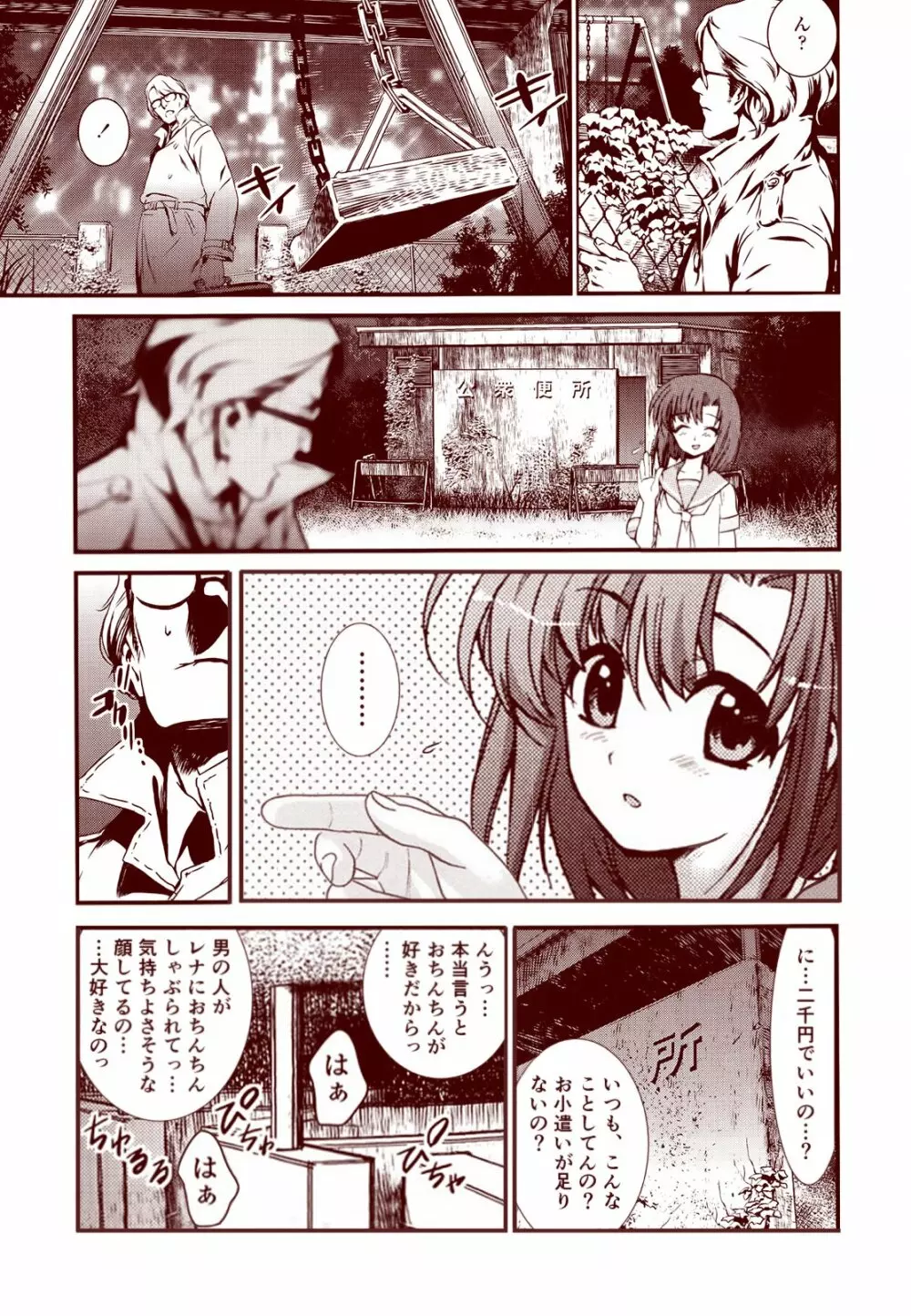 竜宮レナシリーズ1-13 Page.110