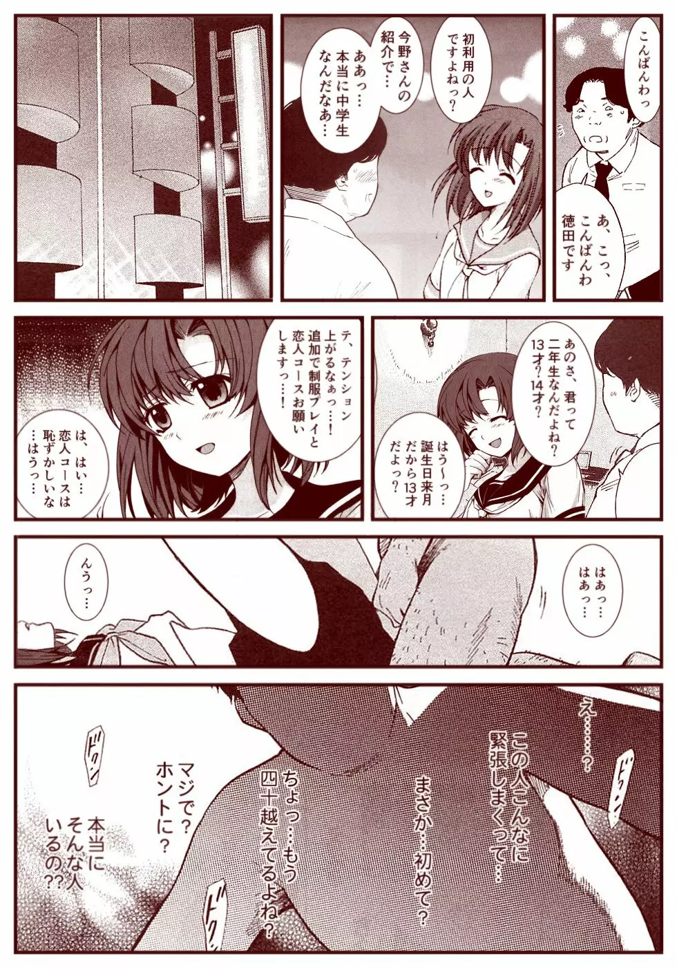 竜宮レナシリーズ1-13 Page.112