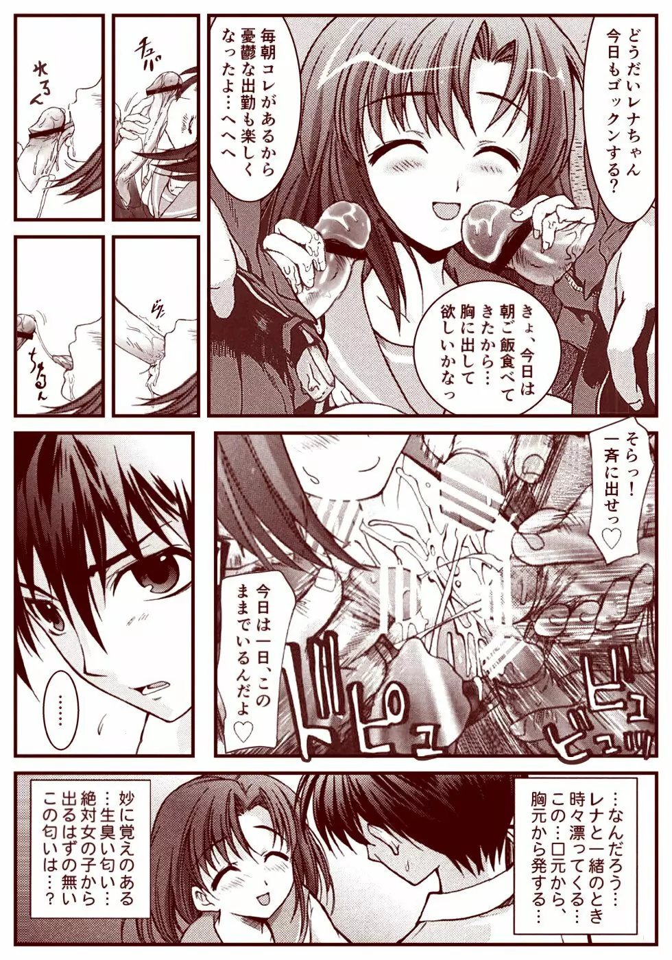 竜宮レナシリーズ1-13 Page.146