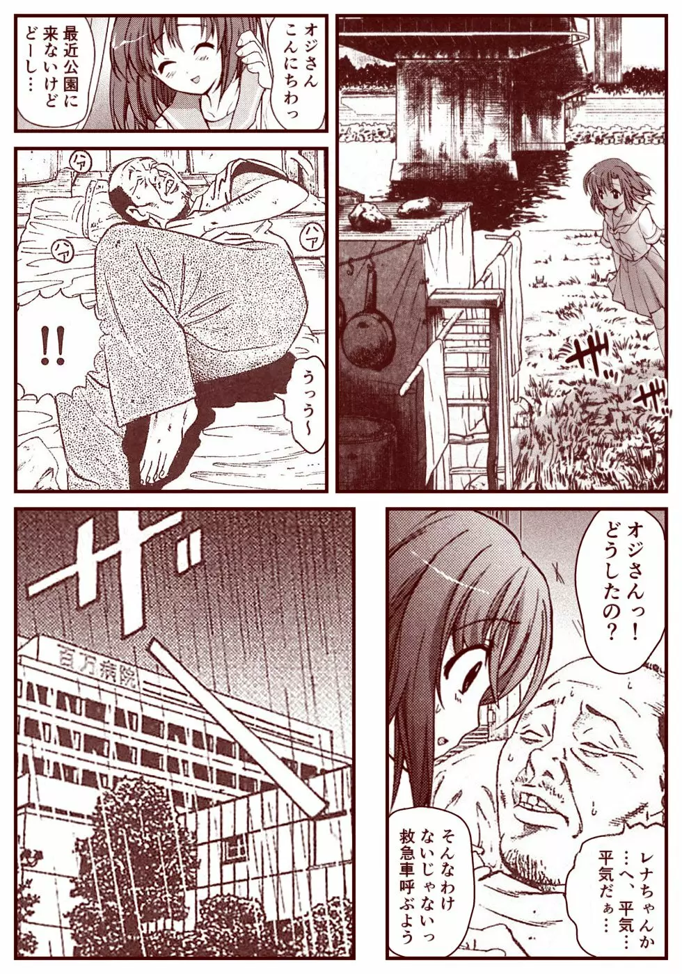 竜宮レナシリーズ1-13 Page.176