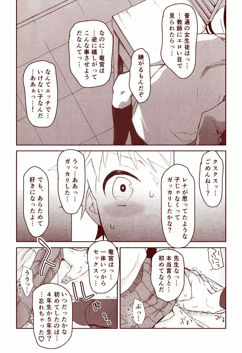 竜宮レナシリーズ1-13 Page.194