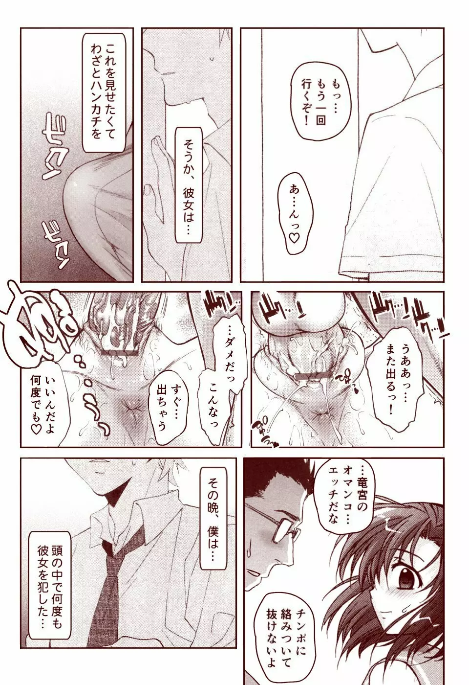 竜宮レナシリーズ1-13 Page.196