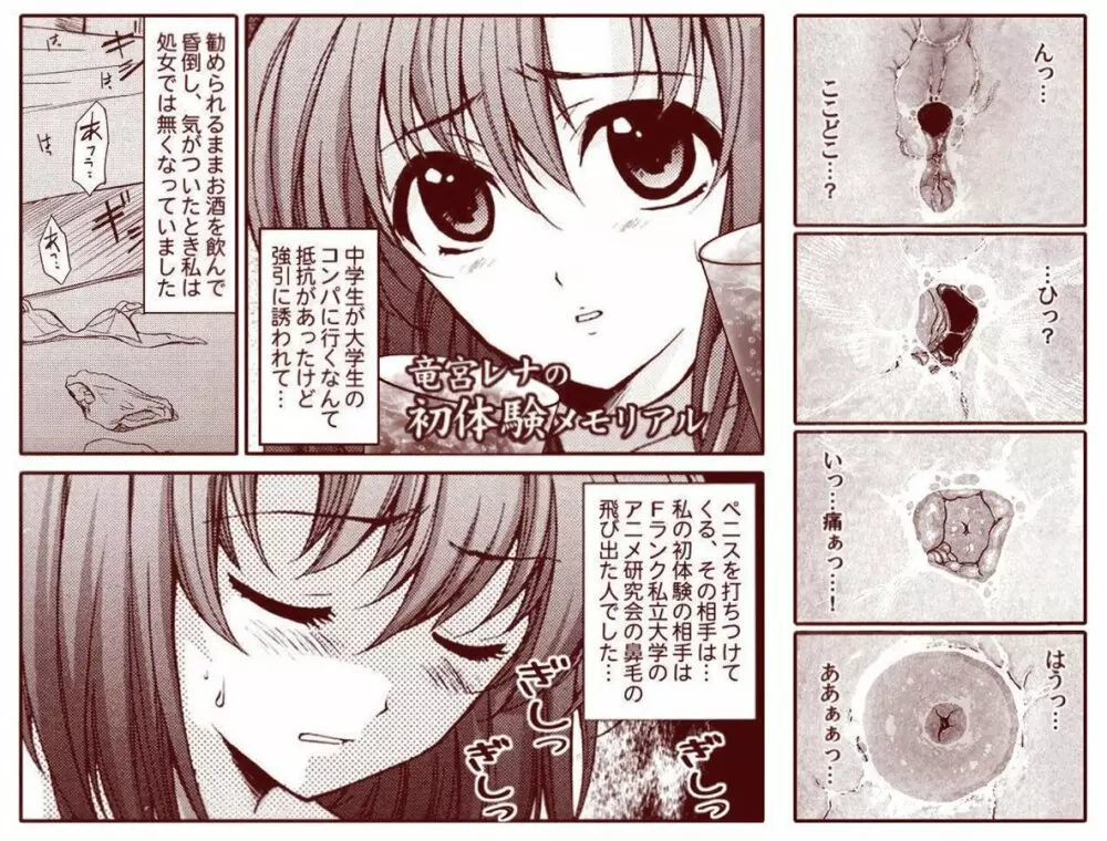 竜宮レナシリーズ1-13 Page.2