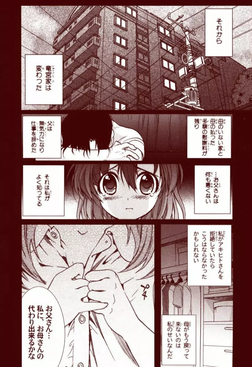 竜宮レナシリーズ1-13 Page.25