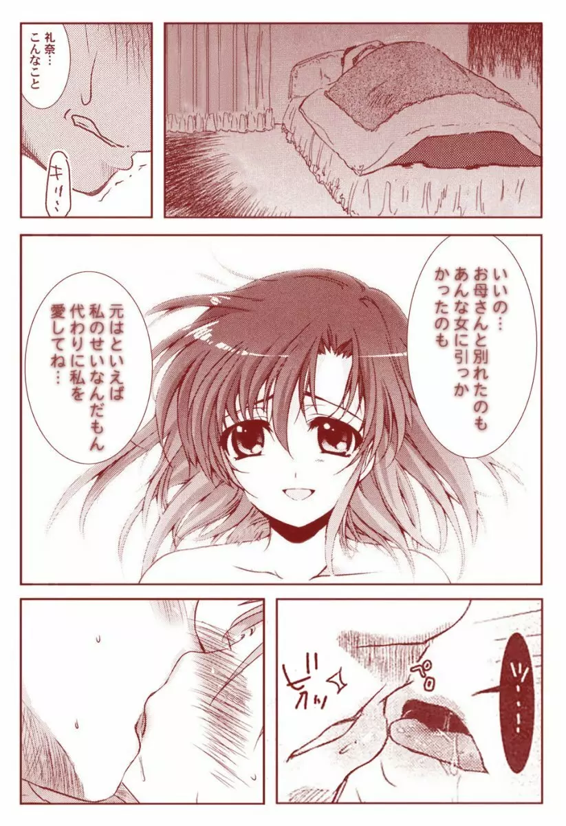 竜宮レナシリーズ1-13 Page.33