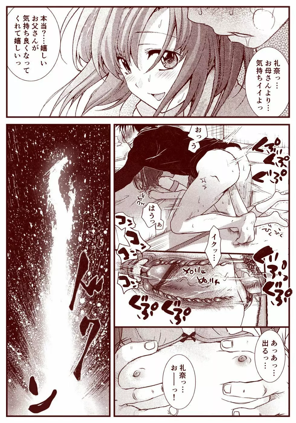 竜宮レナシリーズ1-13 Page.38