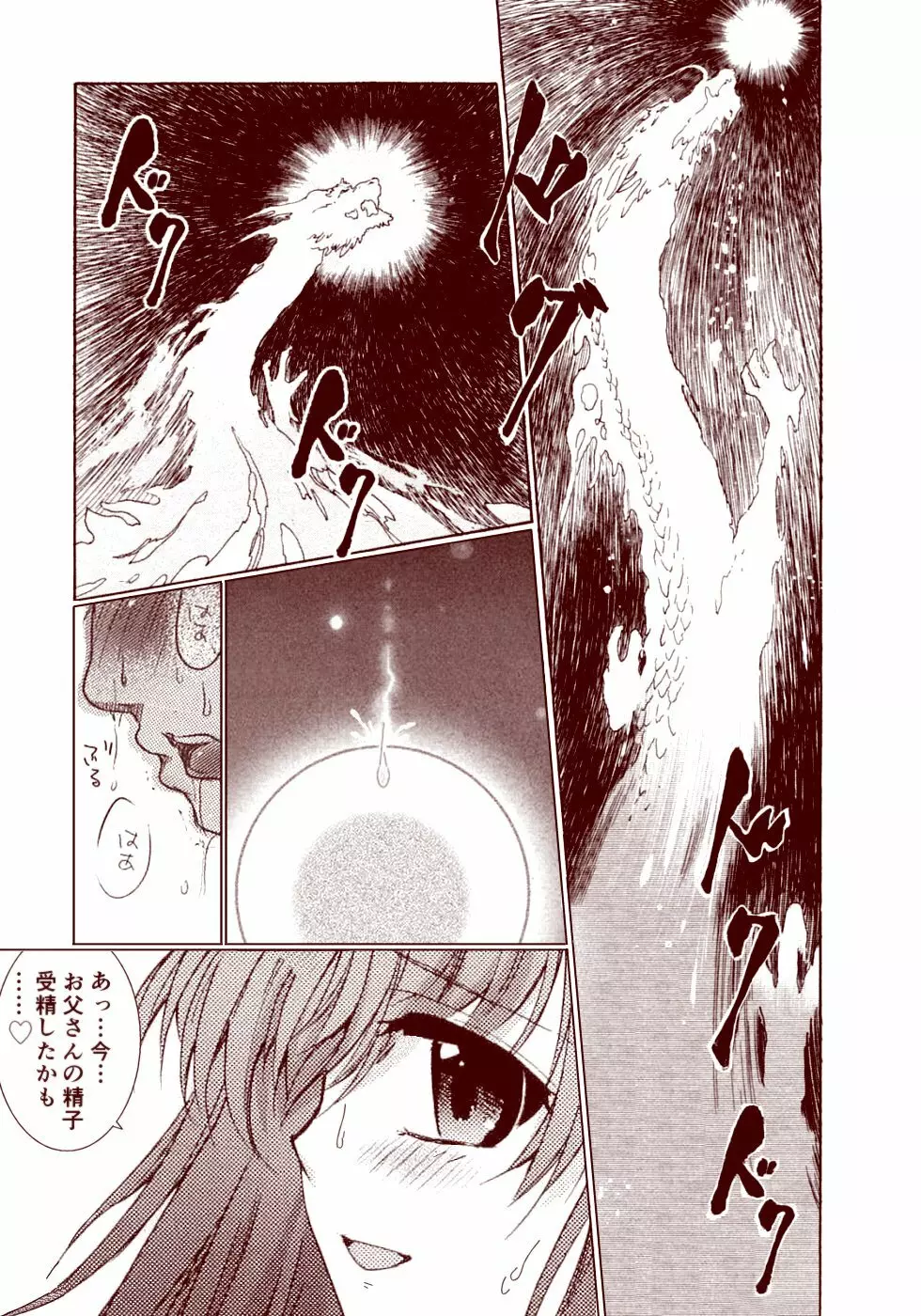 竜宮レナシリーズ1-13 Page.39