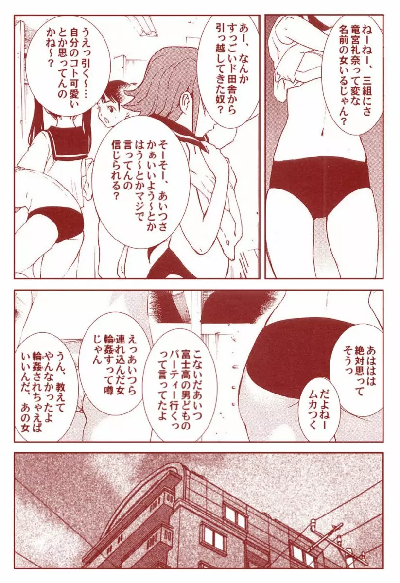 竜宮レナシリーズ1-13 Page.46